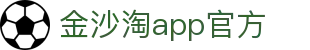 金沙淘app官方 - (中国)山东省金沙淘app官方股份有限公司欢迎您